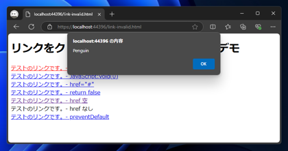 Aタグをクリックしてもページ遷移しないコードと実行結果 - HTML・JavaScriptでリンク動作を制御する方法:画像2