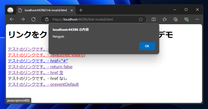 Aタグをクリックしてもページ遷移しないコードと実行結果 - HTML・JavaScriptでリンク動作を制御する方法:画像4