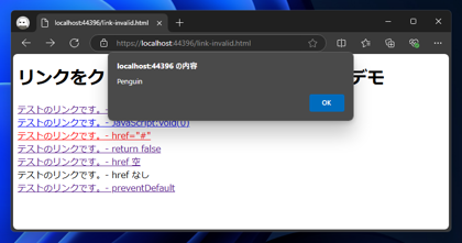 Aタグをクリックしてもページ遷移しないコードと実行結果 - HTML・JavaScriptでリンク動作を制御する方法:画像5