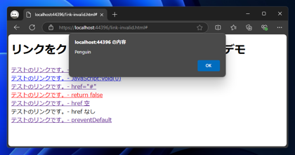 Aタグをクリックしてもページ遷移しないコードと実行結果 - HTML・JavaScriptでリンク動作を制御する方法:画像6