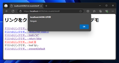 Aタグをクリックしてもページ遷移しないコードと実行結果 - HTML・JavaScriptでリンク動作を制御する方法:画像7