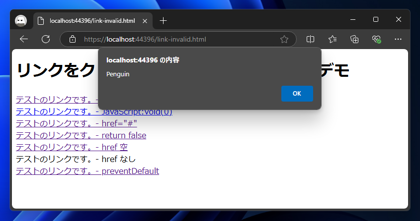 Aタグをクリックしてもページ遷移しないコードと実行結果 - HTML・JavaScriptでリンク動作を制御する方法:画像8