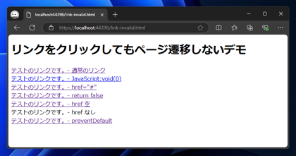 Aタグをクリックしてもページ遷移しないコードと実行結果 - HTML・JavaScriptでリンク動作を制御する方法:画像10
