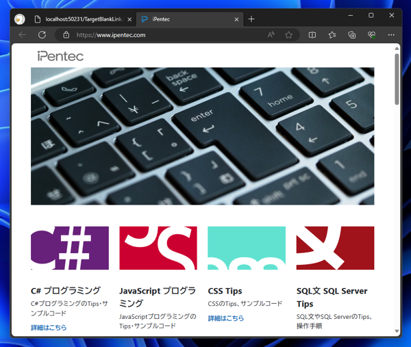 リンクをクリックした際に、Webブラウザーの別ウィンドウでリンク先のページを開く:画像2