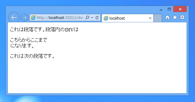<P>タグ内に<div>タグを挿入すると意図した動作にならない:画像1