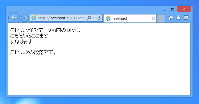 <P>タグ内に<div>タグを挿入すると意図した動作にならない:画像2