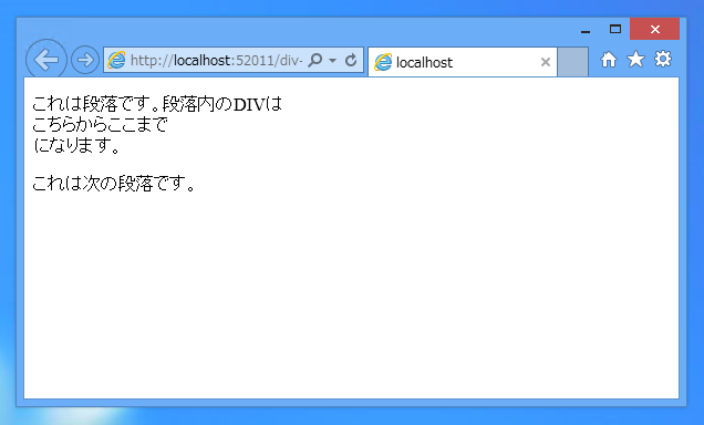 <P>タグ内に<div>タグを挿入すると意図した動作にならない:画像3