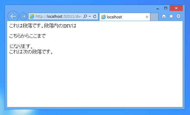 <P>タグ内に<div>タグを挿入すると意図した動作にならない:画像4