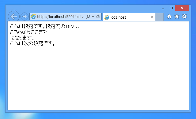 <P>タグ内に<div>タグを挿入すると意図した動作にならない:画像5