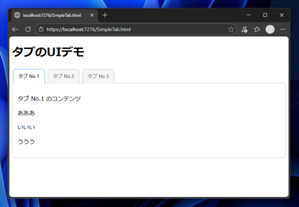 HTMLページでタブUIを実装する:画像1