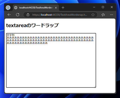 textareaタグのテキストボックスでテキストを自動で折り返さないようにするコードと実行結果 - textareaでのワードラップの禁止:画像2