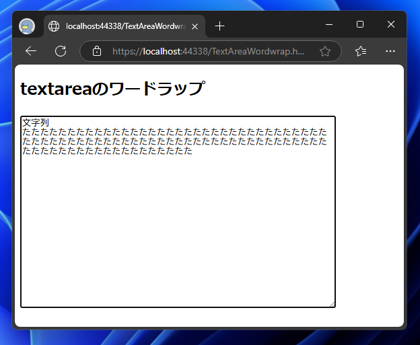 textareaタグのテキストボックスでテキストを自動で折り返さないようにするコードと実行結果 - textareaでのワードラップの禁止:画像3