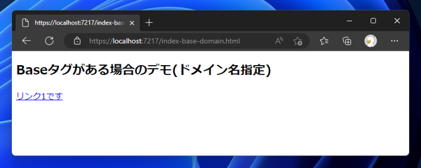 相対パスの基準となるURL位置を変更する - baseタグを使用した相対パスの変更:画像5