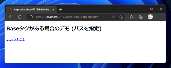 相対パスの基準となるURL位置を変更する - baseタグを使用した相対パスの変更:画像17
