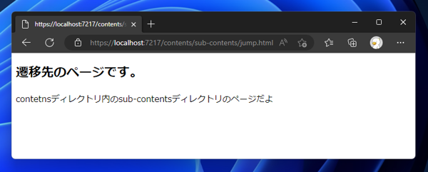 相対パスの基準となるURL位置を変更する - baseタグを使用した相対パスの変更:画像20
