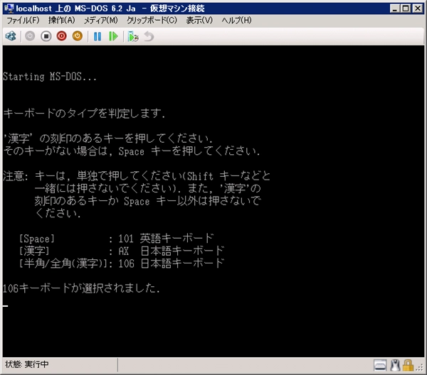 Hyper-V の仮想マシンに MS-DOS 6.2 (日本語版)をインストールする:画像2