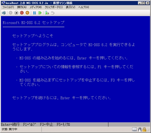 Hyper-V の仮想マシンに MS-DOS 6.2 (日本語版)をインストールする:画像3