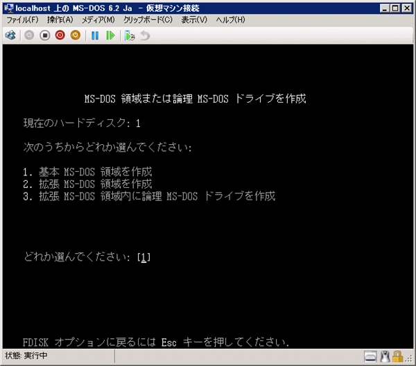 Hyper-V の仮想マシンに MS-DOS 6.2 (日本語版)をインストールする:画像9