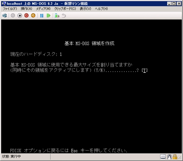 Hyper-V の仮想マシンに MS-DOS 6.2 (日本語版)をインストールする:画像10