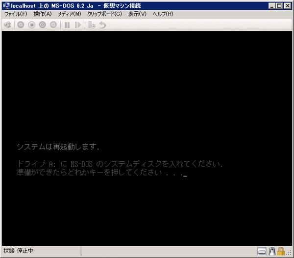 Hyper-V の仮想マシンに MS-DOS 6.2 (日本語版)をインストールする:画像11