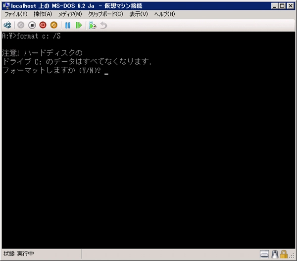 Hyper-V の仮想マシンに MS-DOS 6.2 (日本語版)をインストールする:画像13