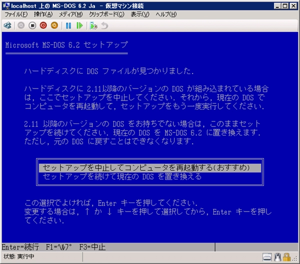 Hyper-V の仮想マシンに MS-DOS 6.2 (日本語版)をインストールする:画像18