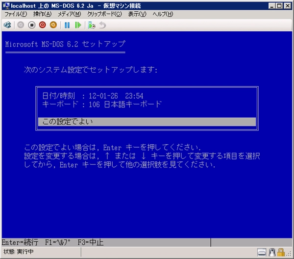 Hyper-V の仮想マシンに MS-DOS 6.2 (日本語版)をインストールする:画像20