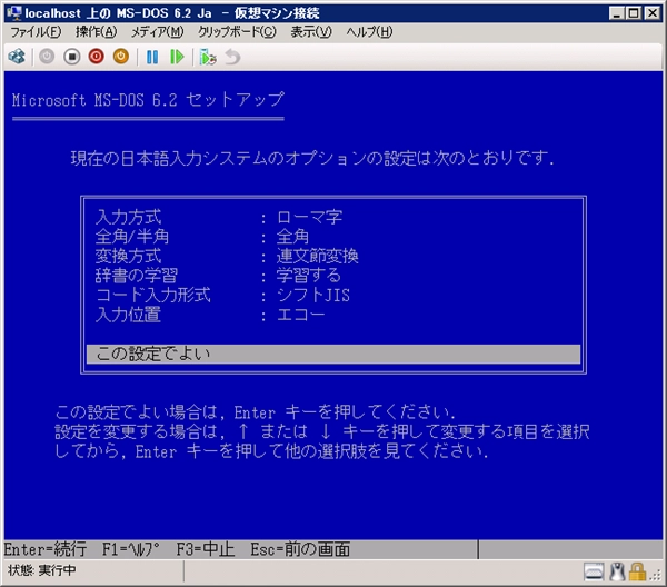 Hyper-V の仮想マシンに MS-DOS 6.2 (日本語版)をインストールする:画像22