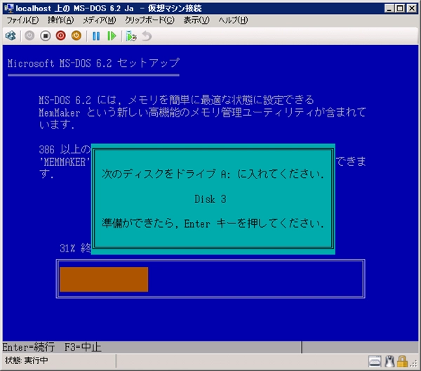 Hyper-V の仮想マシンに MS-DOS 6.2 (日本語版)をインストールする:画像27
