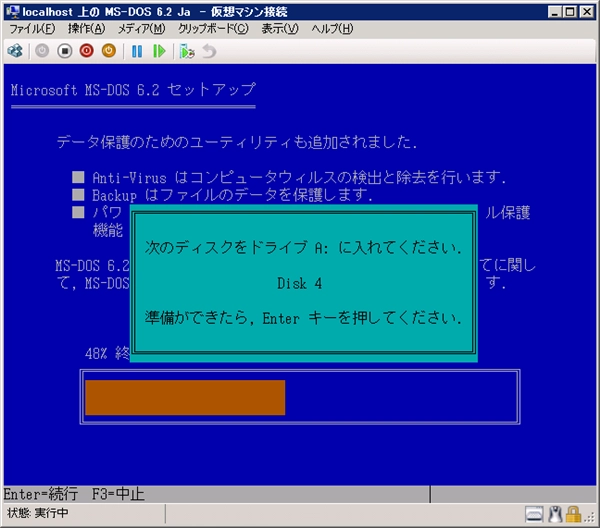 Hyper-V の仮想マシンに MS-DOS 6.2 (日本語版)をインストールする:画像28