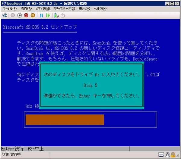 Hyper-V の仮想マシンに MS-DOS 6.2 (日本語版)をインストールする:画像29
