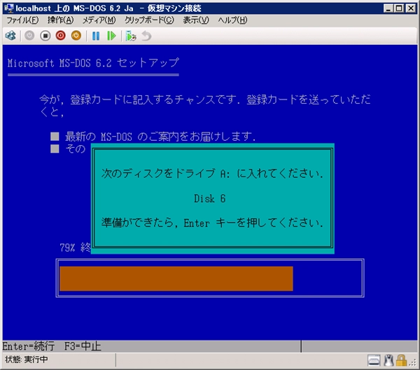 Hyper-V の仮想マシンに MS-DOS 6.2 (日本語版)をインストールする:画像30