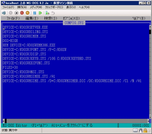 Hyper-V の仮想マシンに MS-DOS 6.2 (日本語版)をインストールする:画像35