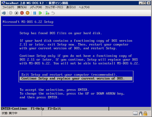 Hyper-V の仮想マシンに MS-DOS 6.22をインストールする:画像18
