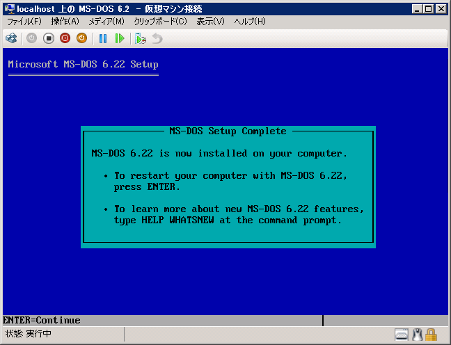 Hyper-V の仮想マシンに MS-DOS 6.22をインストールする:画像25