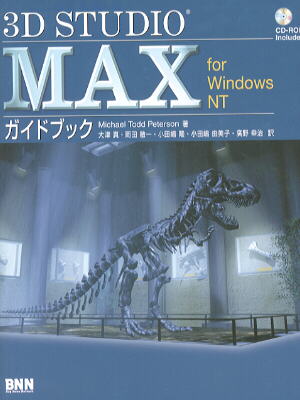 3D Studio MAX の書籍について:画像1