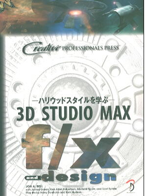 3D Studio MAX の書籍について:画像2