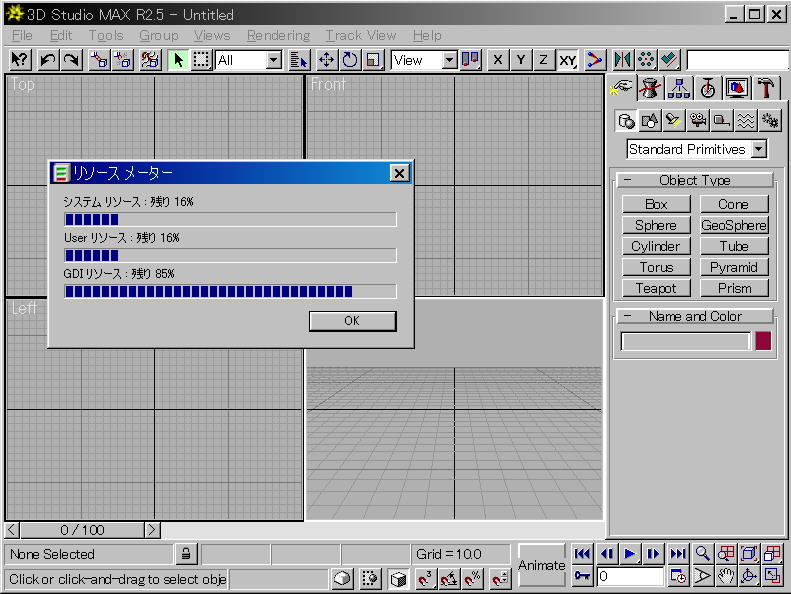 3D Studio MAX 2.5 について [iPentec 3DCG]:画像2
