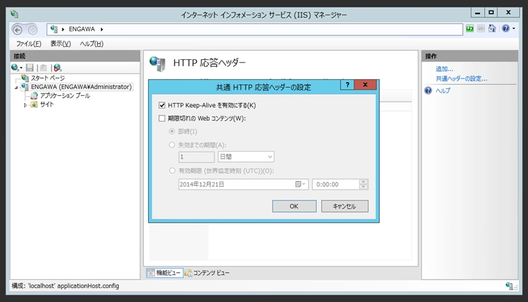 HTTP Keep-Alive の設定を変更する - Keep-Alive のタイムアウトを設定する:画像4