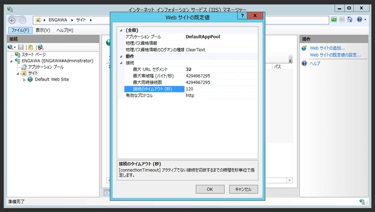 HTTP Keep-Alive の設定を変更する - Keep-Alive のタイムアウトを設定する:画像7