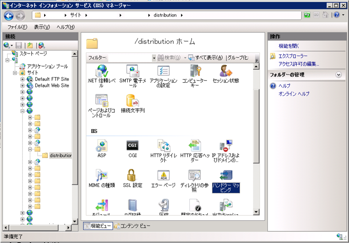 IIS7でEXEファイルをダウンロード可能にさせるための設定:画像1