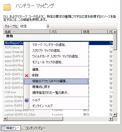 IIS7でEXEファイルをダウンロード可能にさせるための設定:画像2