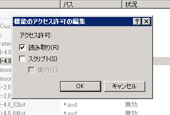 IIS7でEXEファイルをダウンロード可能にさせるための設定:画像3