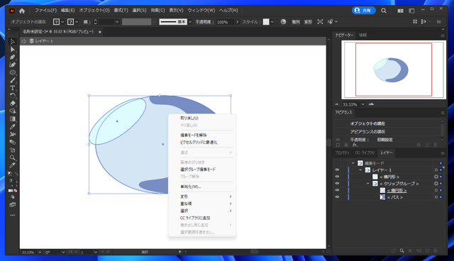 クリッピングマスクに別の図形を追加する:画像5