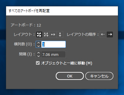 アートボード整列時のアートボード間の余白の大きさを変更する:画像4
