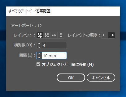 アートボード整列時のアートボード間の余白の大きさを変更する:画像7