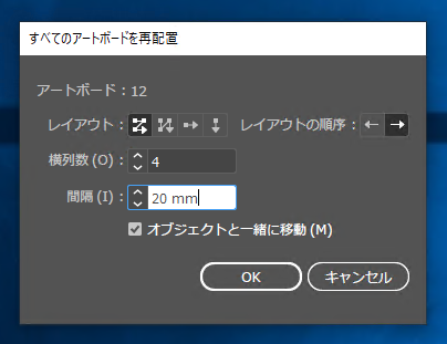 アートボード整列時のアートボード間の余白の大きさを変更する:画像9