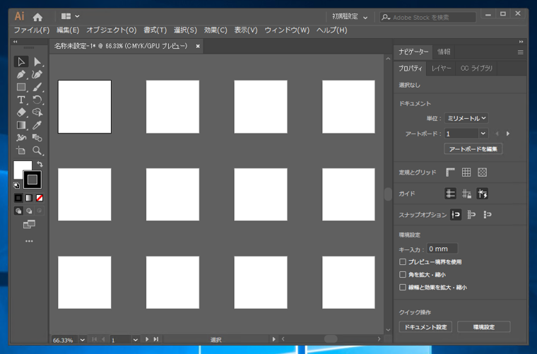アートボード整列時のアートボード間の余白の大きさを変更する:画像10