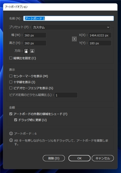 アートボード名を変更する:画像5