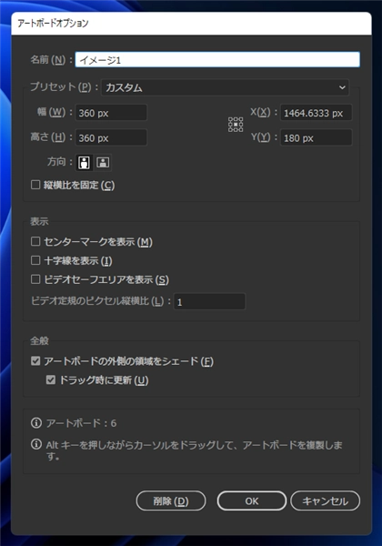 アートボード名を変更する:画像6